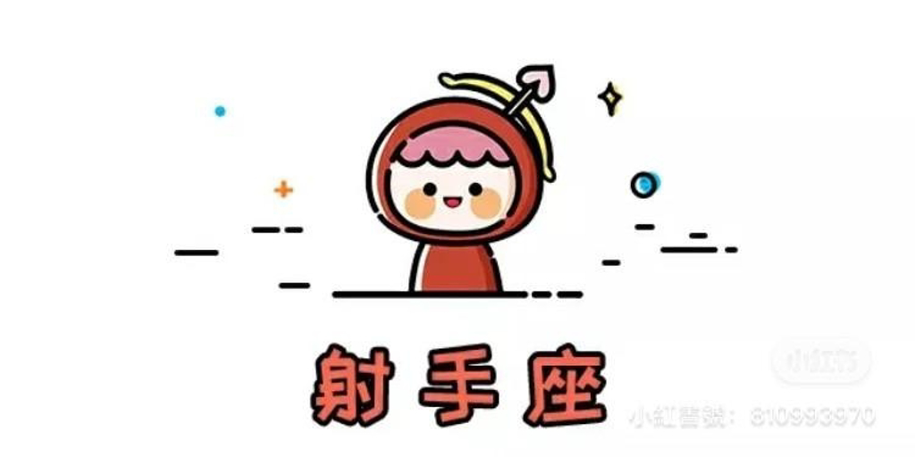 射手座长年背着「花心」的名号。 (图/翻摄自微博)