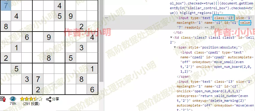 让Python程序自动玩数独游戏，秒变最强大脑